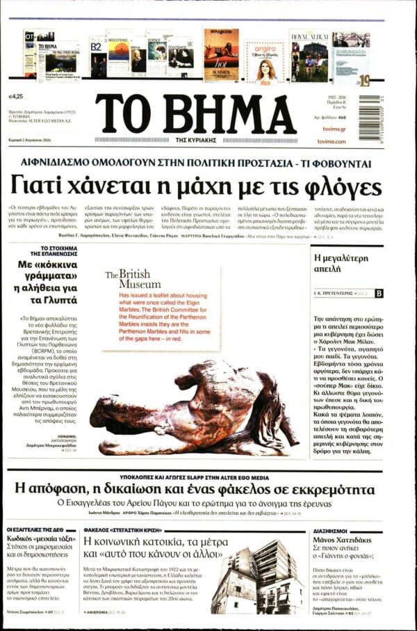 ΤΟ ΒΗΜΑ ΤΗΣ ΚΥΡΙΑΚΗΣ