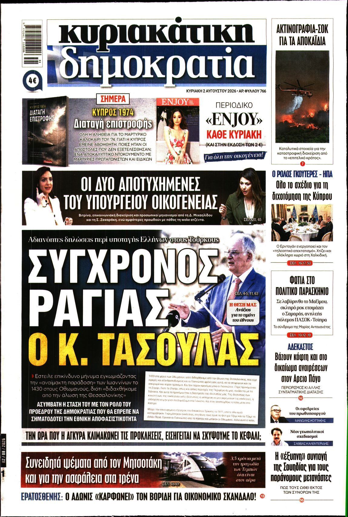 ΚΥΡΙΑΚΑΤΙΚΗ ΔΗΜΟΚΡΑΤΙΑ 