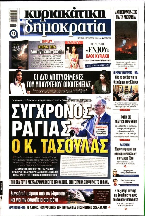 ΚΥΡΙΑΚΑΤΙΚΗ ΔΗΜΟΚΡΑΤΙΑ 