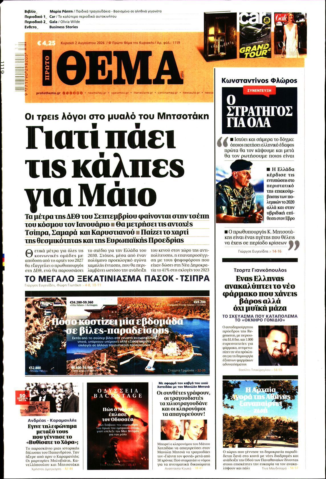 ΠΡΩΤΟ ΘΕΜΑ