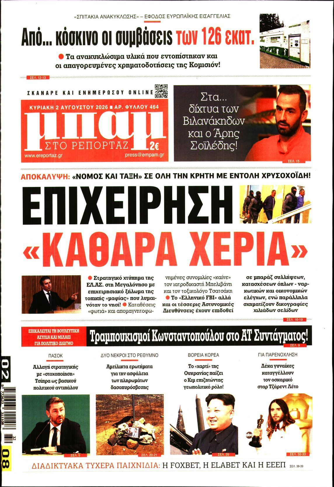 ΜΠΑΜ ΤΗΣ ΚΥΡΙΑΚΗΣ