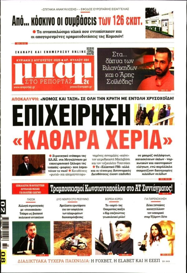 ΜΠΑΜ ΤΗΣ ΚΥΡΙΑΚΗΣ