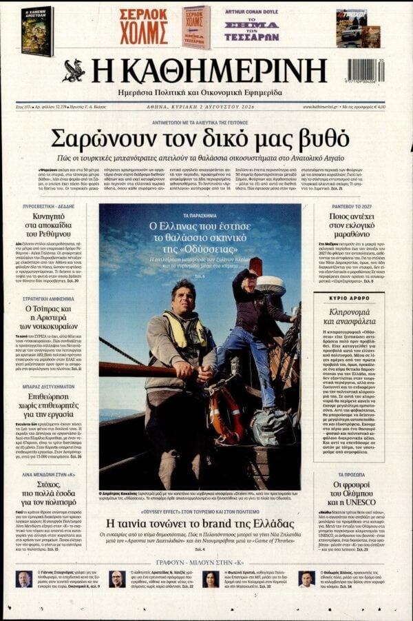 ΚΑΘΗΜΕΡΙΝΗ  ΚΥΡΙΑΚΗΣ