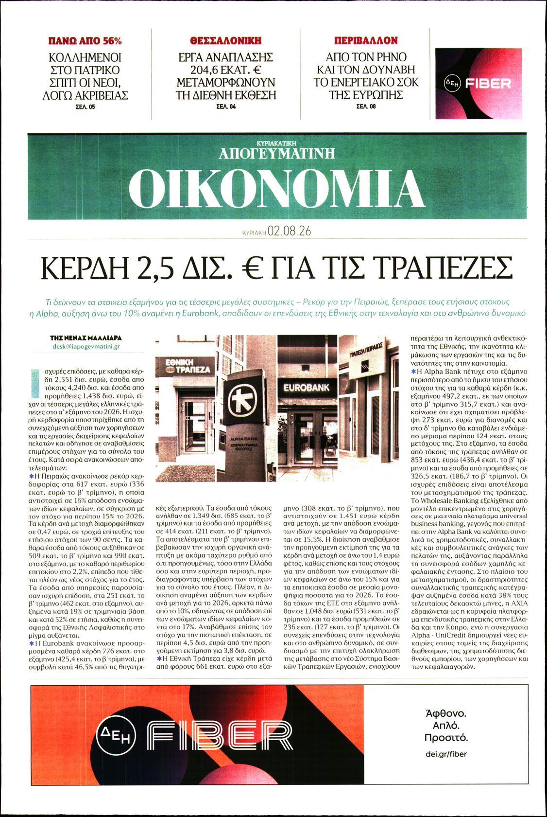 ΑΠΟΓΕΥΜΑΤΙΝΗ ΚΥΡΙΑΚΑΤΙΚΗ_ΟΙΚΟΝΟΜΙΑ
