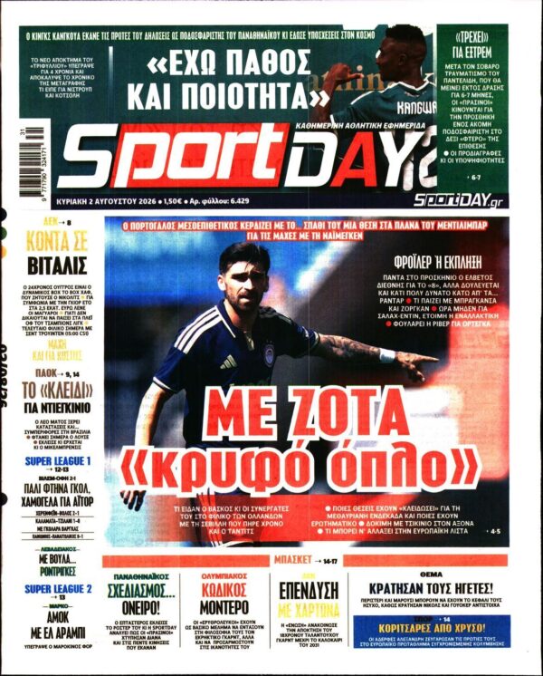 SPORTDAY ΚΥΡΙΑΚΗΣ