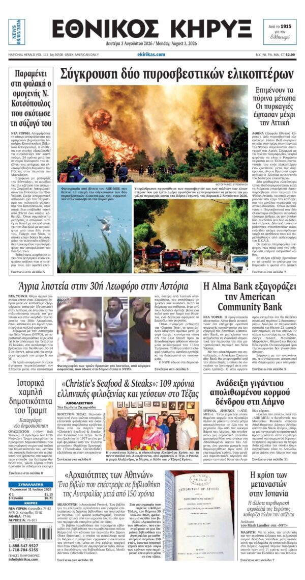 ΕΘΝΙΚΟΣ ΚΗΡΥΞ ΝΕΑΣ ΥΟΡΚΗΣ