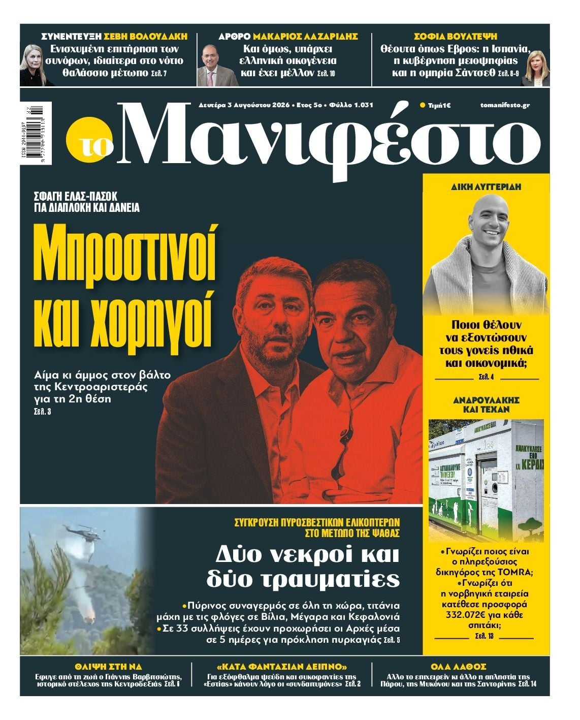 ΤΟ ΜΑΝΙΦΕΣΤΟ