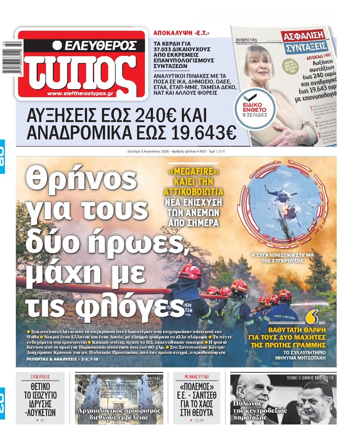 ΕΛΕΥΘΕΡΟΣ ΤΥΠΟΣ