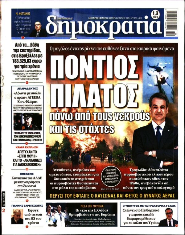 ΔΗΜΟΚΡΑΤΙΑ