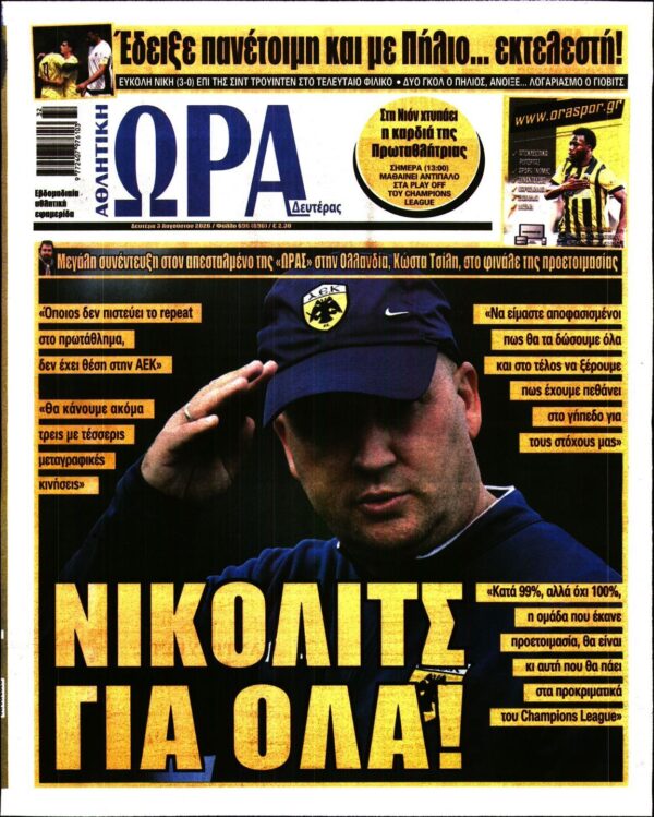 ΩΡΑ ΤΩΝ ΣΠΟΡ