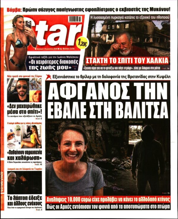 STAR PRESS  
