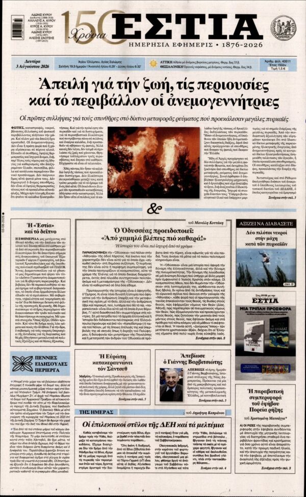 ΕΣΤΙΑ