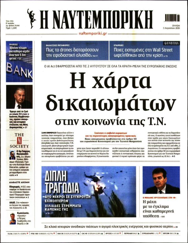ΝΑΥΤΕΜΠΟΡΙΚΗ