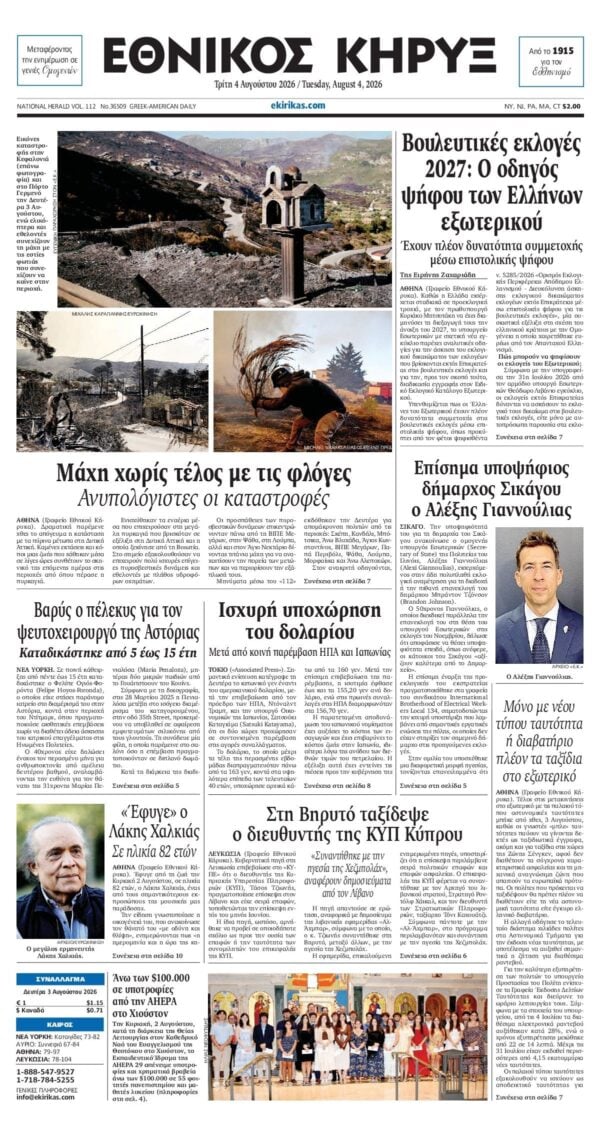 ΕΘΝΙΚΟΣ ΚΗΡΥΞ ΝΕΑΣ ΥΟΡΚΗΣ