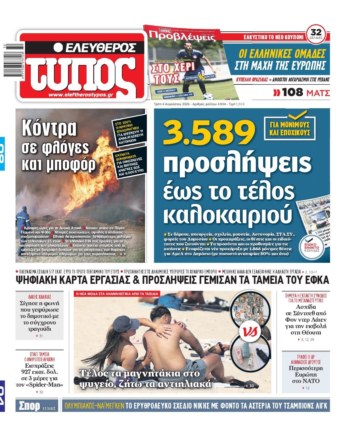 ΕΛΕΥΘΕΡΟΣ ΤΥΠΟΣ