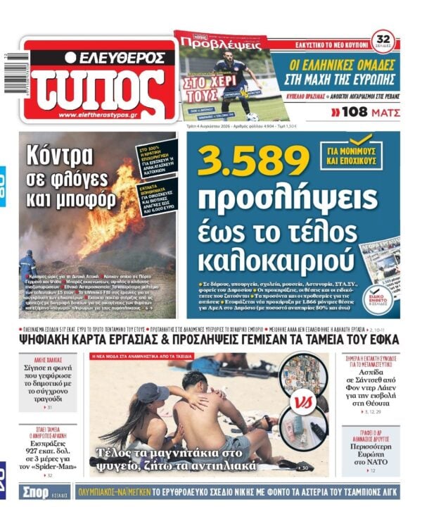 ΕΛΕΥΘΕΡΟΣ ΤΥΠΟΣ