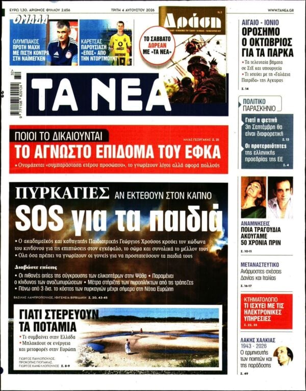 ΤΑ ΝΕΑ