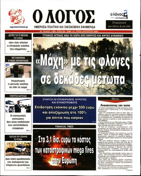 Ο ΛΟΓΟΣ