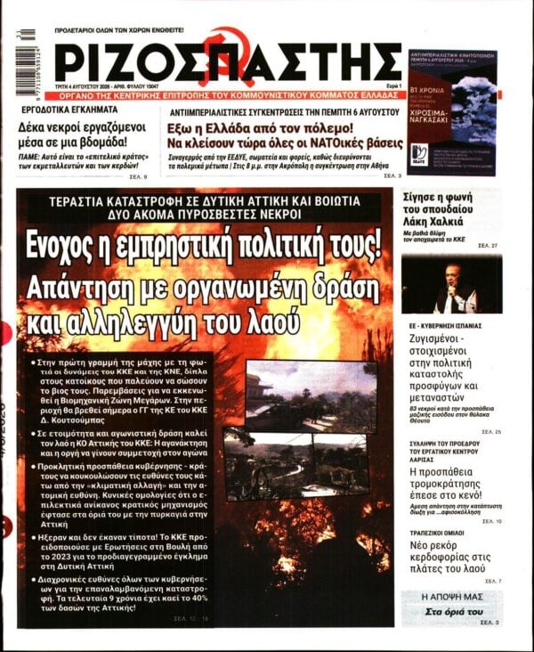 ΡΙΖΟΣΠΑΣΤΗΣ