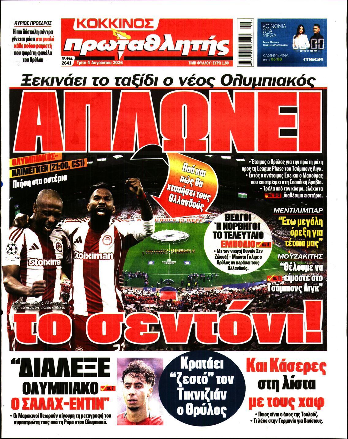 ΠΡΩΤΑΘΛΗΤΗΣ