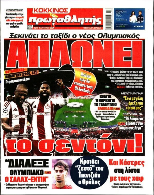 ΠΡΩΤΑΘΛΗΤΗΣ