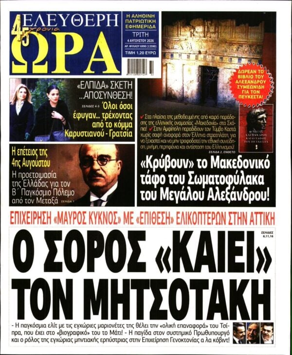 ΕΛΕΥΘΕΡΗ ΩΡΑ