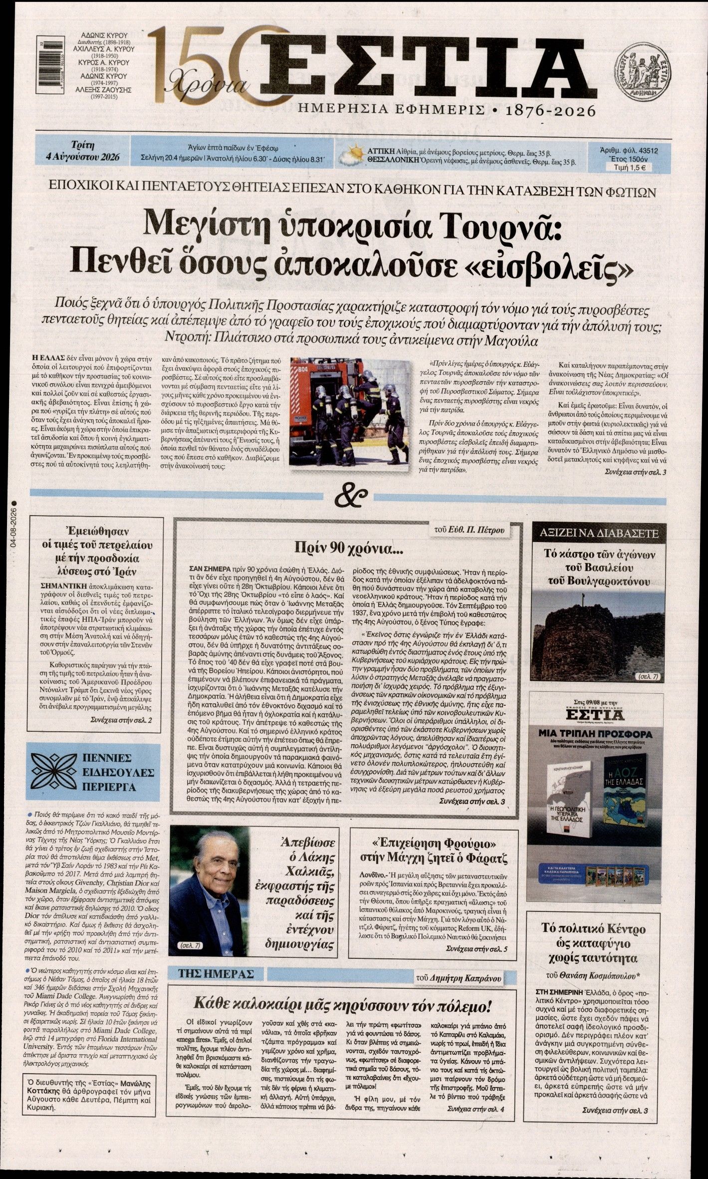 ΕΣΤΙΑ