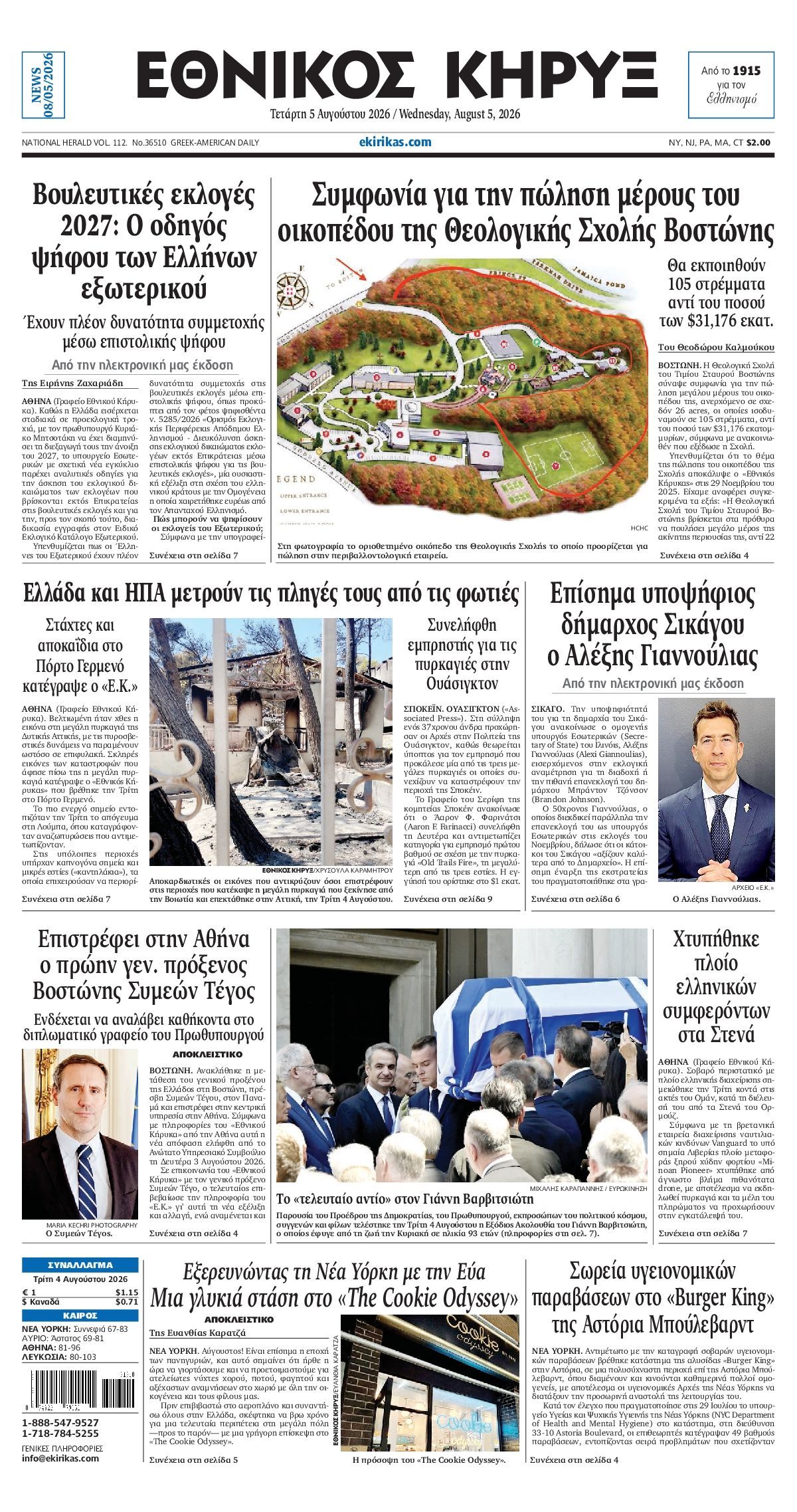 ΕΘΝΙΚΟΣ ΚΗΡΥΞ ΝΕΑΣ ΥΟΡΚΗΣ