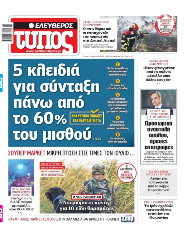 ΕΛΕΥΘΕΡΟΣ ΤΥΠΟΣ
