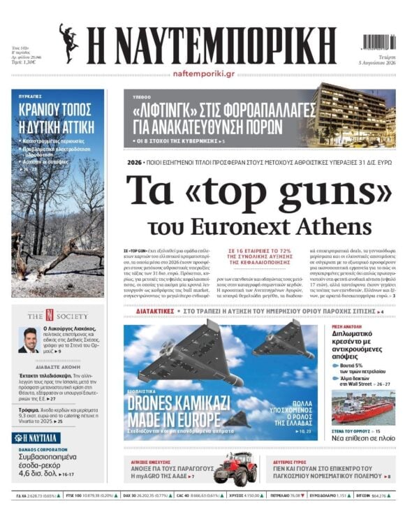 ΝΑΥΤΕΜΠΟΡΙΚΗ