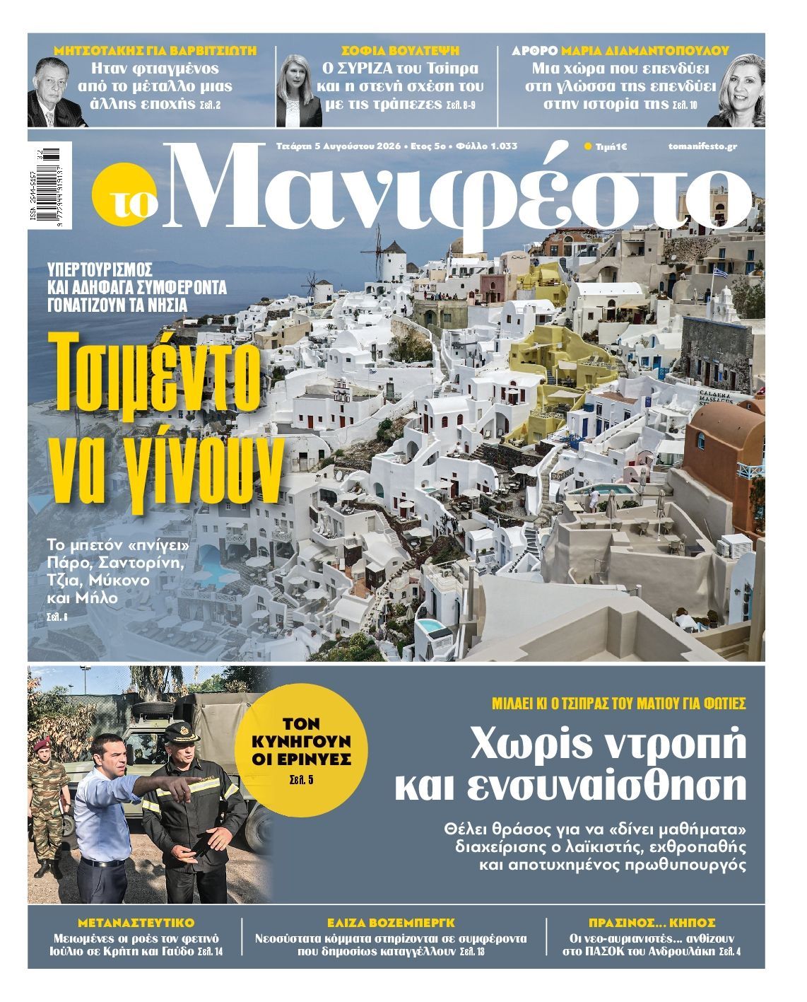 ΤΟ ΜΑΝΙΦΕΣΤΟ
