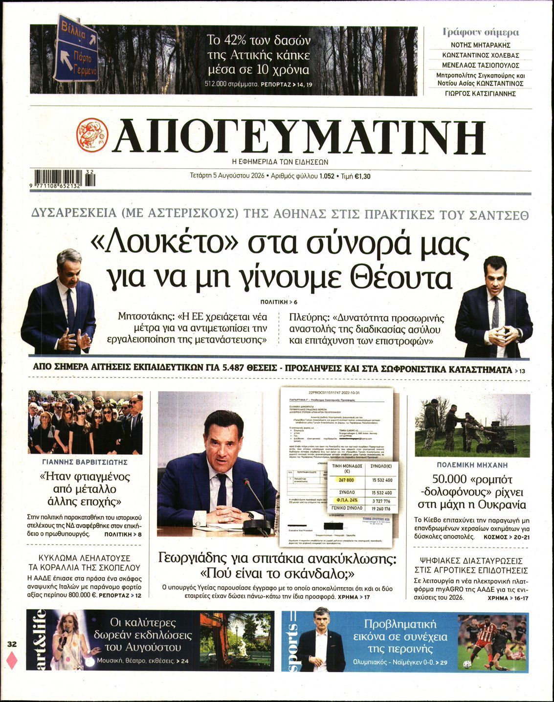 ΑΠΟΓΕΥΜΑΤΙΝΗ