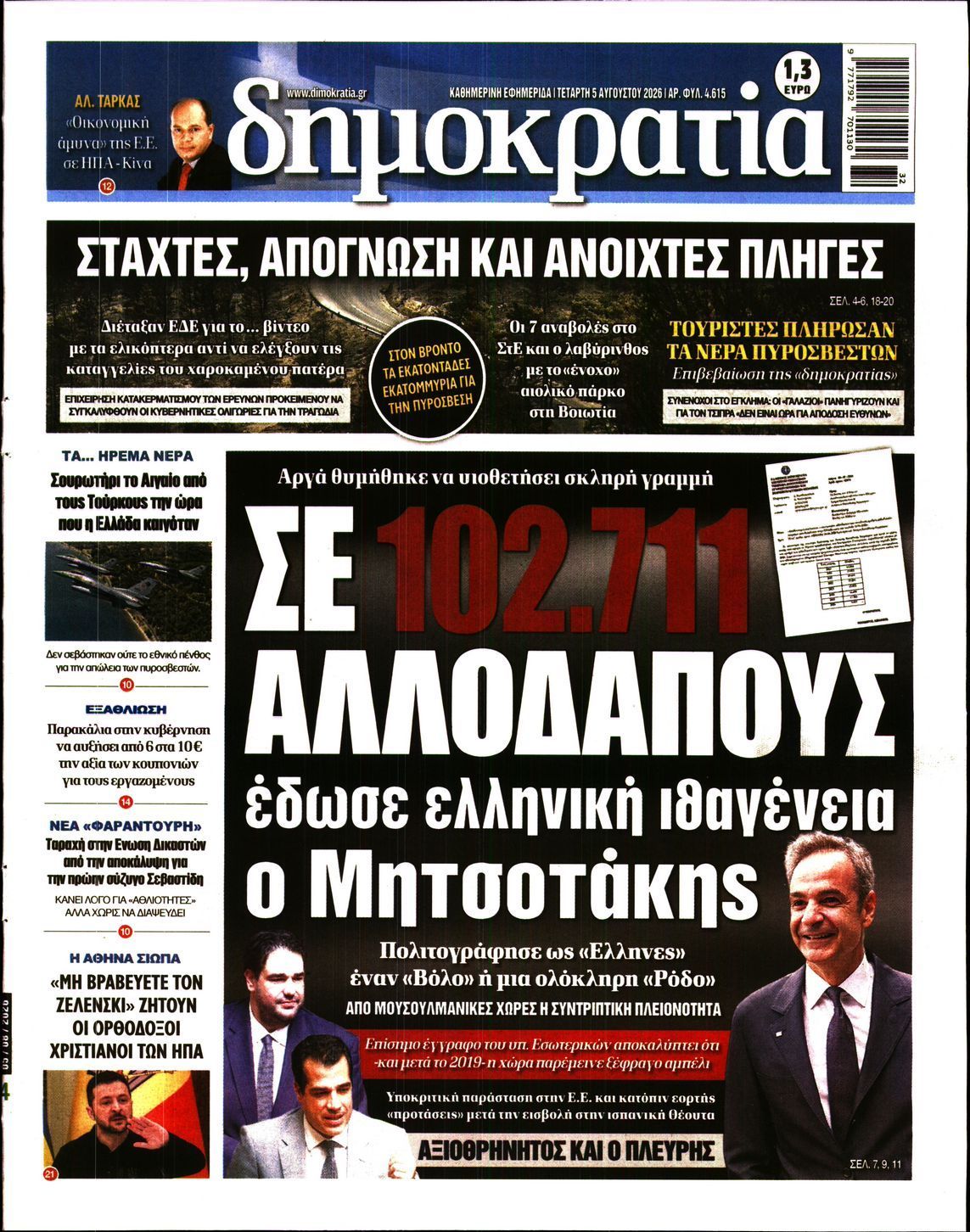 ΔΗΜΟΚΡΑΤΙΑ