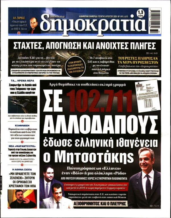 ΔΗΜΟΚΡΑΤΙΑ