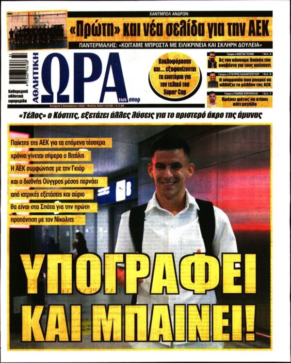 ΩΡΑ ΤΩΝ ΣΠΟΡ