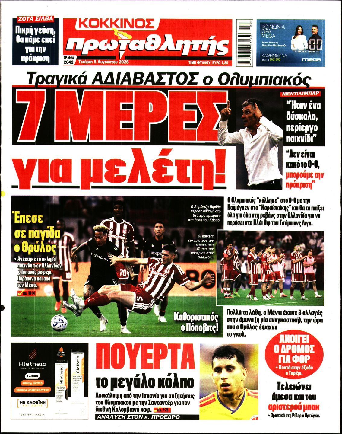 ΠΡΩΤΑΘΛΗΤΗΣ