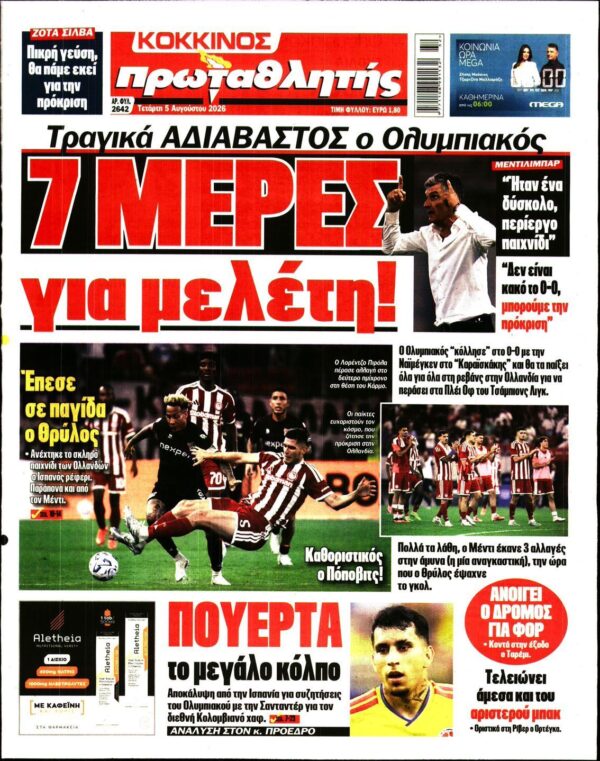 ΠΡΩΤΑΘΛΗΤΗΣ