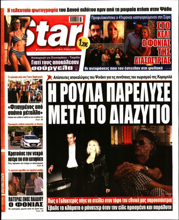 STAR PRESS  