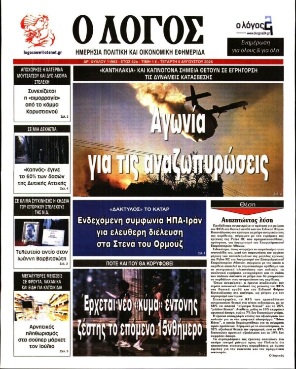 Ο ΛΟΓΟΣ