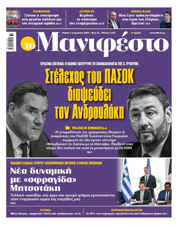 ΤΟ ΜΑΝΙΦΕΣΤΟ