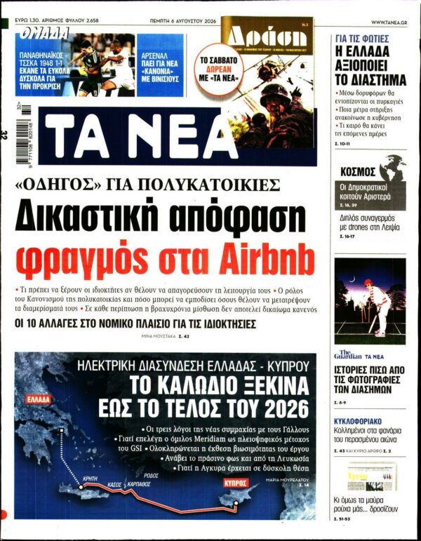 ΤΑ ΝΕΑ