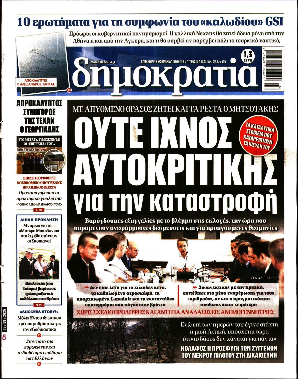 ΔΗΜΟΚΡΑΤΙΑ