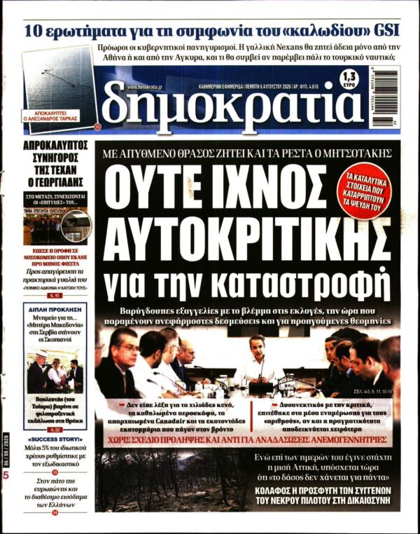 ΔΗΜΟΚΡΑΤΙΑ