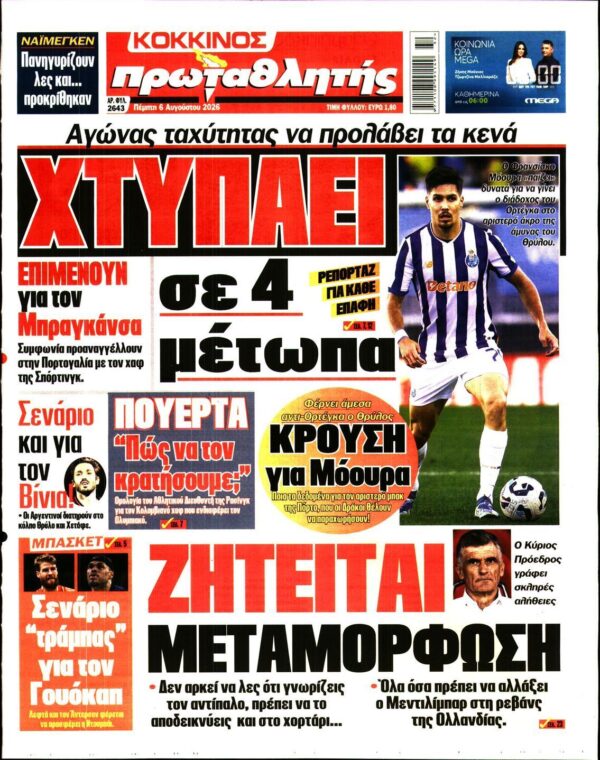 ΠΡΩΤΑΘΛΗΤΗΣ