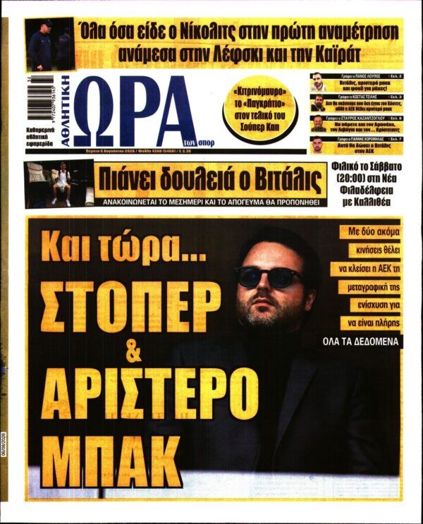 ΩΡΑ ΤΩΝ ΣΠΟΡ