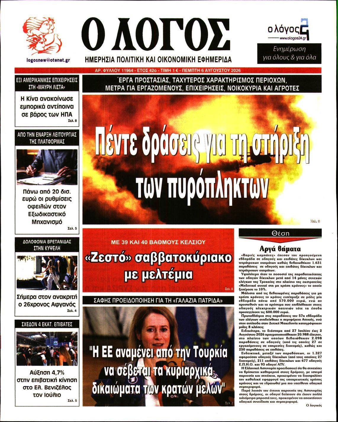 Ο ΛΟΓΟΣ