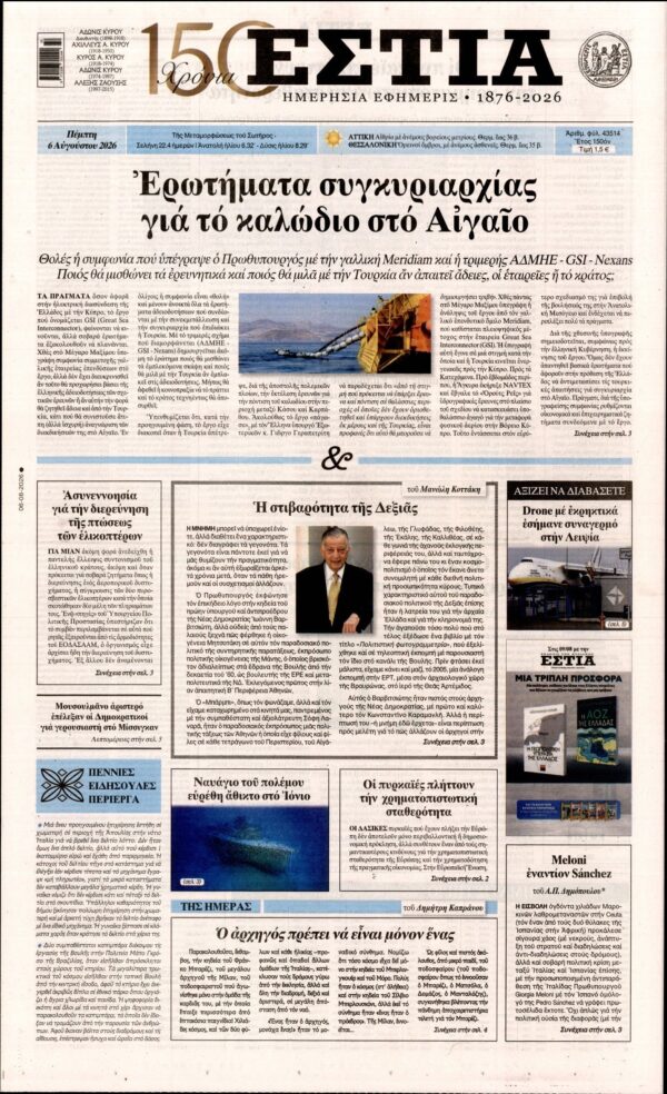 ΕΣΤΙΑ