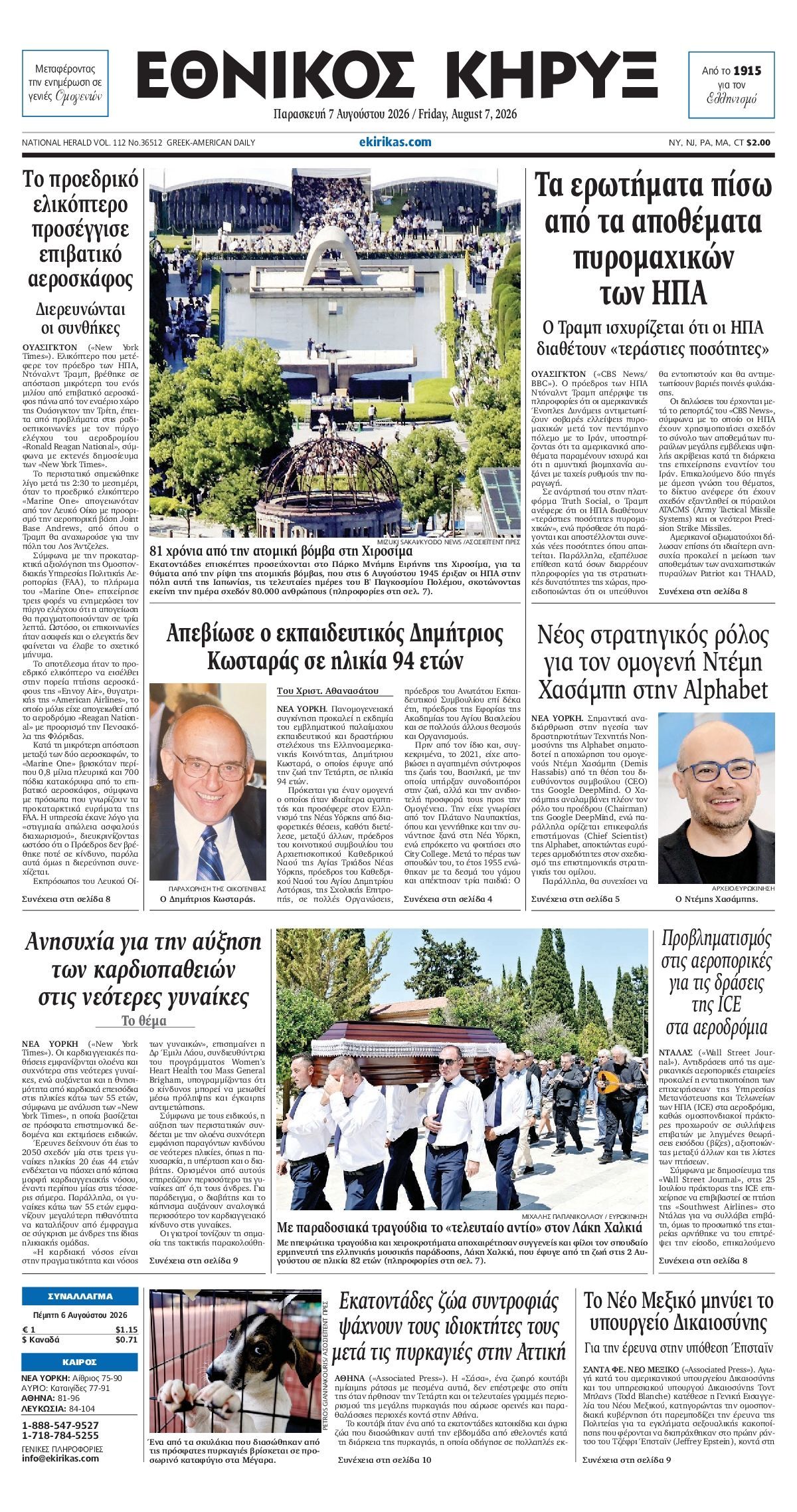 ΕΘΝΙΚΟΣ ΚΗΡΥΞ ΝΕΑΣ ΥΟΡΚΗΣ