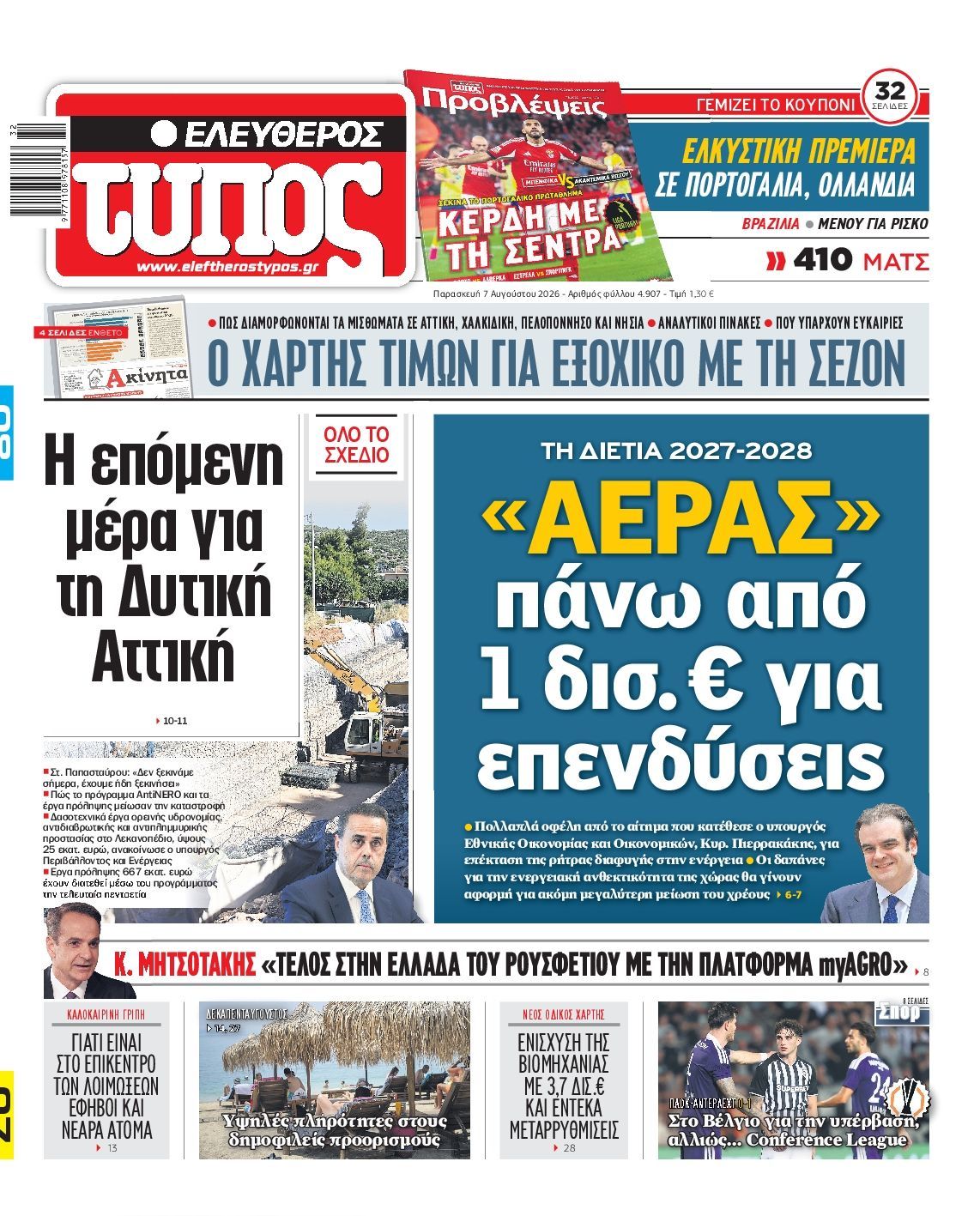 ΕΛΕΥΘΕΡΟΣ ΤΥΠΟΣ