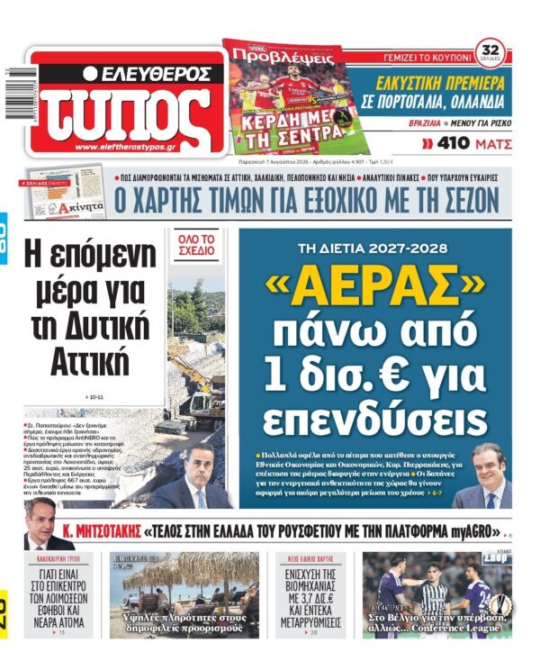 ΕΛΕΥΘΕΡΟΣ ΤΥΠΟΣ